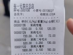 -张一元(总店)