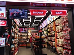 -黑色经典臭豆腐·湖南特产(坡子街店)