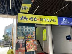 -螃牛记创意火锅
