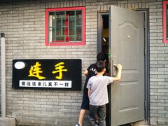 门面-连手特色烤串