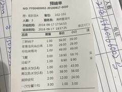 账单-船歌鱼水饺(高新园区店)