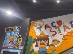 -TACO STAR 塔可星(下沙宝龙店)