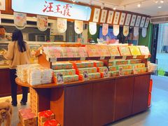 -汪玉霞(汉口里店)
