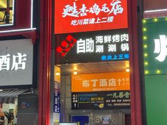-爱客得牛排海鲜烤肉·火锅自助(春熙路黑金好店)