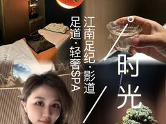 -江南足纪·影院足道·轻奢SPA(京基水贝店)