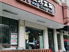 门面-吉香碳烤生蚝(仙霞路店)