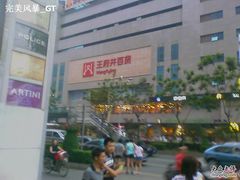 -王府井百货(总府店)