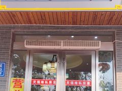 -灵福缘私房菜·农家菜(拈花湾·灵山大佛必推店)
