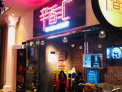 门面-辛香汇(大华第一坊店)