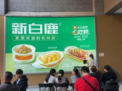 -新白鹿餐厅(松江开元地中海店)
