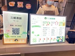 -三姐酒酿(老门东店)