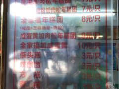 -上海虹口糕团食品厂(茂名路店)
