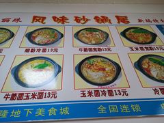 -春艳砂锅居(新玛特店)