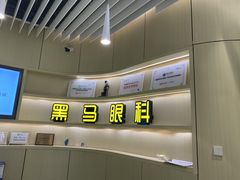 -黑马眼科·近视手术