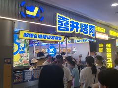 -喜井无限自助烤肉公司(石厦店)