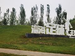 -瀛海足球主题公园