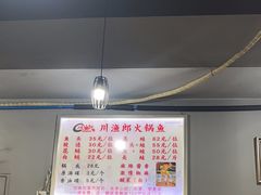 -川渔郎·鱼蛙自助火锅(文殊院店)