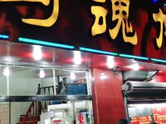 门面-龙虾奇迹(大华三路店)