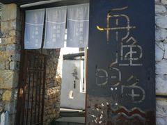 门面-大理老字号·舟渔的鱼野生菌海景餐厅(双廊店)