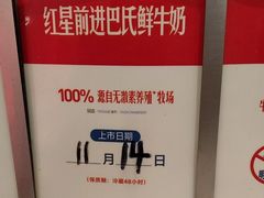 -红星前进面包牛奶公司(君太店)