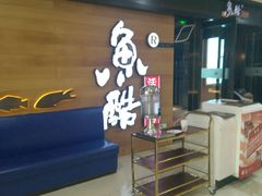 -鱼酷活鱼烤鱼(人信汇商场店)