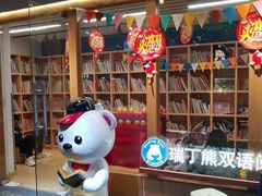 -瑞丁熊原版阅读(大华校区)