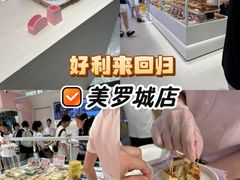 -美罗城