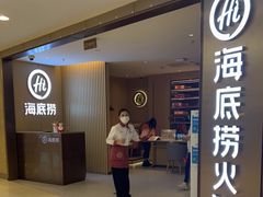 -海底捞火锅(南山京基百纳店)