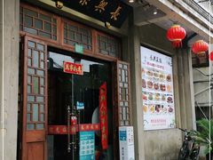 -长兴菜馆(高桥店)