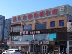 -醉得意(马驹桥店)
