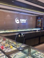-中国黄金(北京旗舰店)