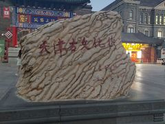 -古文化街旅游区
