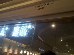 -喜茶(深圳东门1234店)