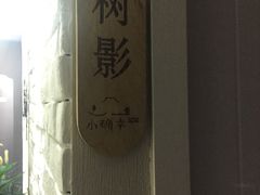 -小确幸 Massage(环贸iapm店)