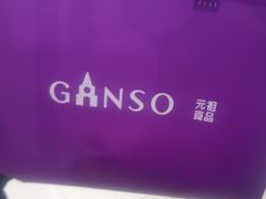 -GANSO元祖食品(锦创书城店)