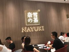 -奈雪的茶(湖滨银泰in77C区PRO店)