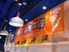 -汤姆家的牛排意面披萨(新城市广场店)