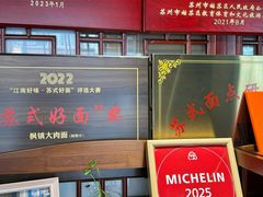 -同得兴 Since·1995 传统苏式面馆(嘉馀坊店)