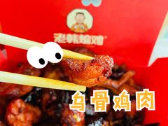 -老韩煸鸡·中国炸鸡(水塔美食街店)