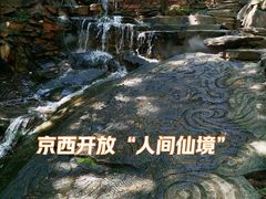 -八大处公园