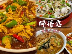 -醉得意·山茶油炒土鸡(泰安吾悦广场店)