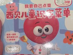 -西贝(南开大悦城店)
