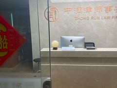 -北京市中润律师事务所