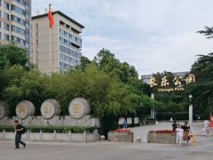 -西安市长乐公园