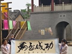 -白鹿原影视城