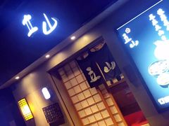 门面-立山居酒屋·烧鸟 天妇罗(西北湖店)