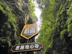 -蝶舞清江·恩施地心谷景区