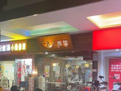 -二扁私房面馆(崂山路店)