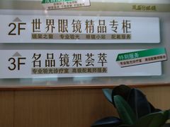-茂昌眼镜(南京东路店)