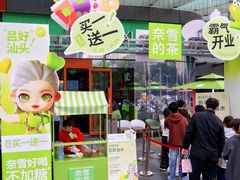 -奈雪的茶(苏宁广场店)